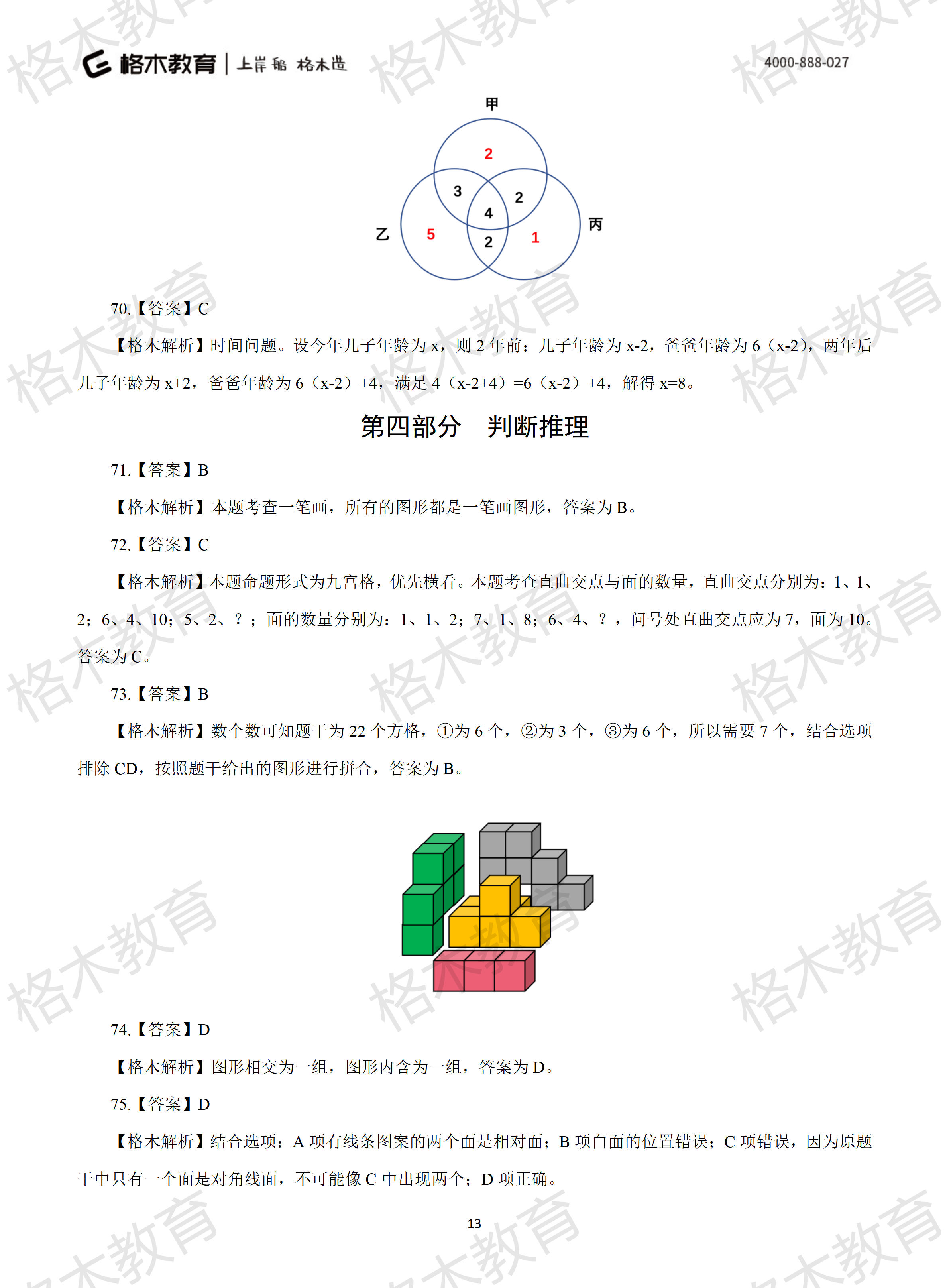 2022年省考《行测》模拟卷11-解析_13.png