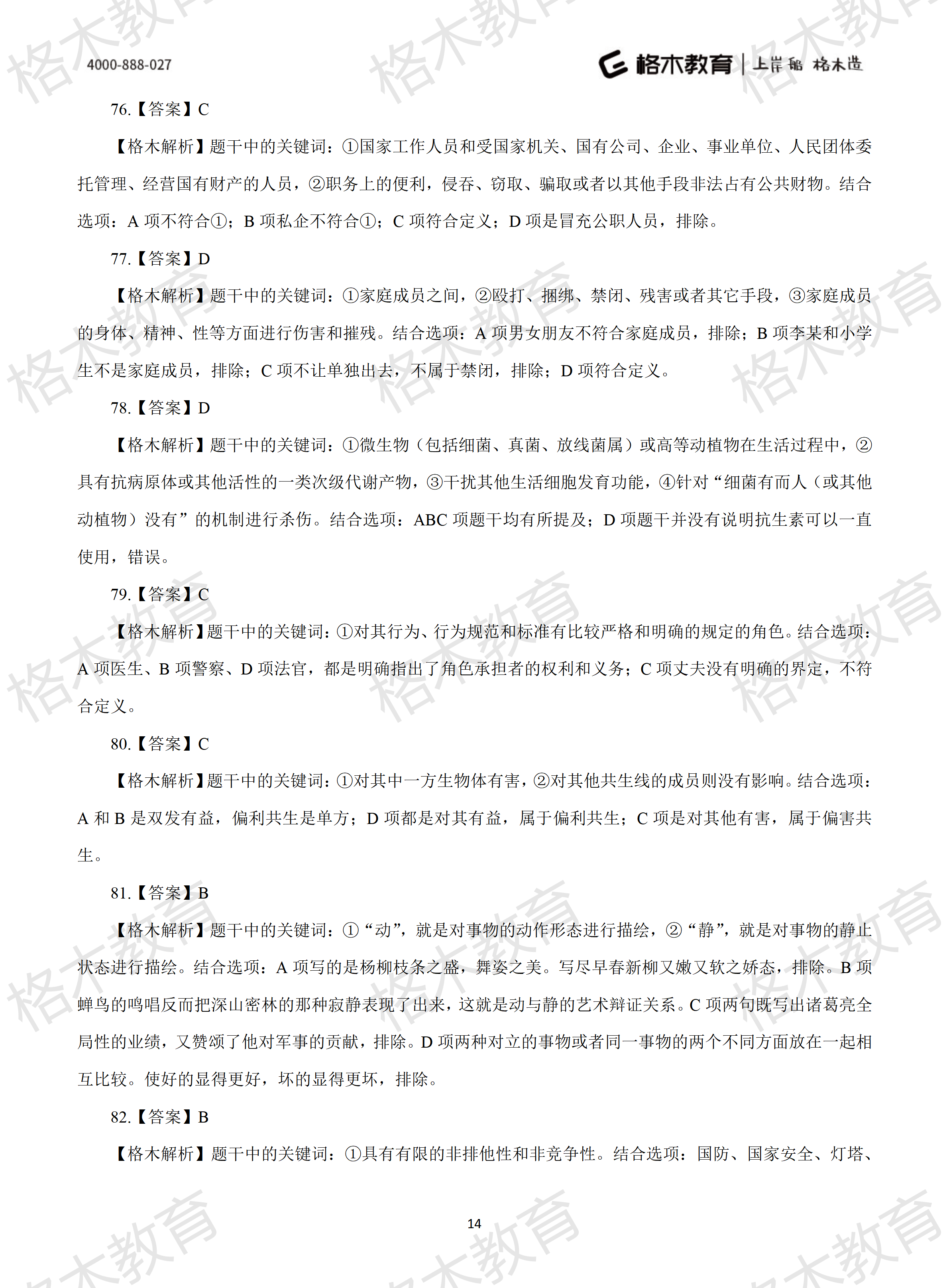 2022年省考《行测》模拟卷11-解析_14.png