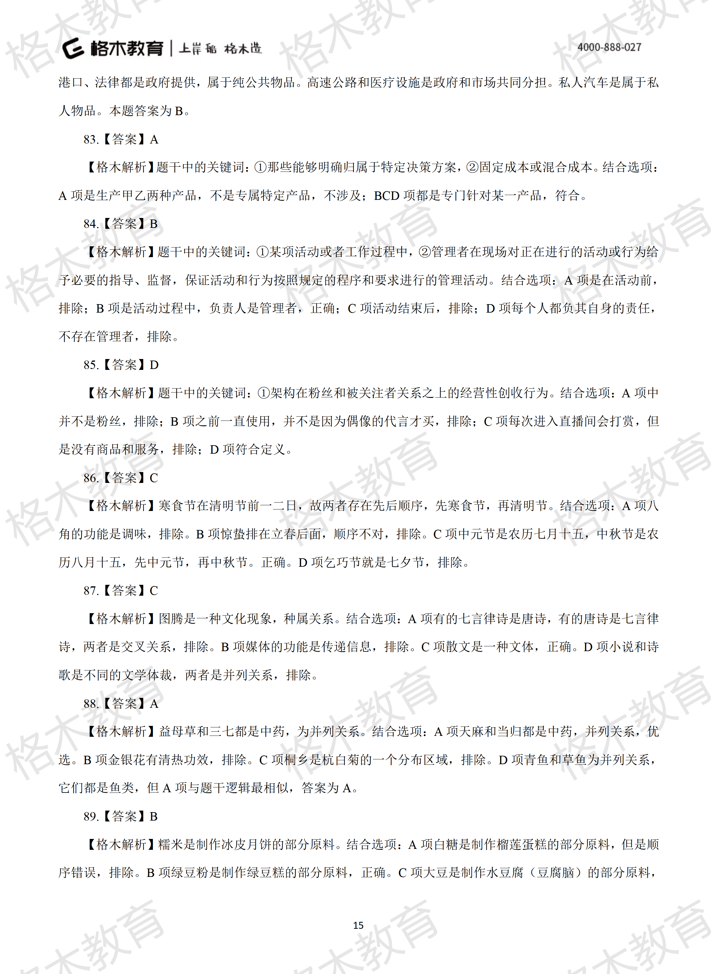 2022年省考《行测》模拟卷11-解析_15.png