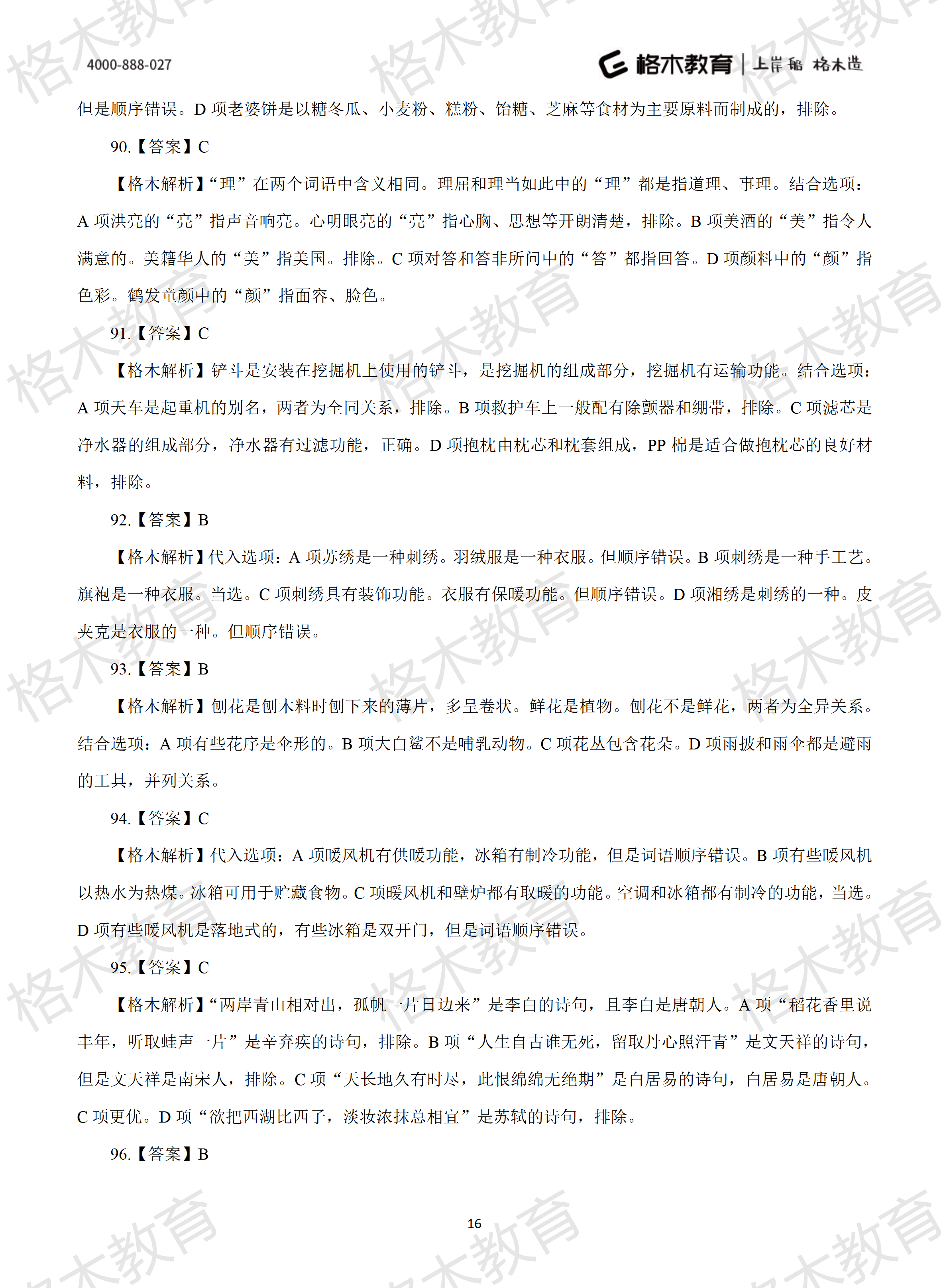 2022年省考《行测》模拟卷11-解析_16.png