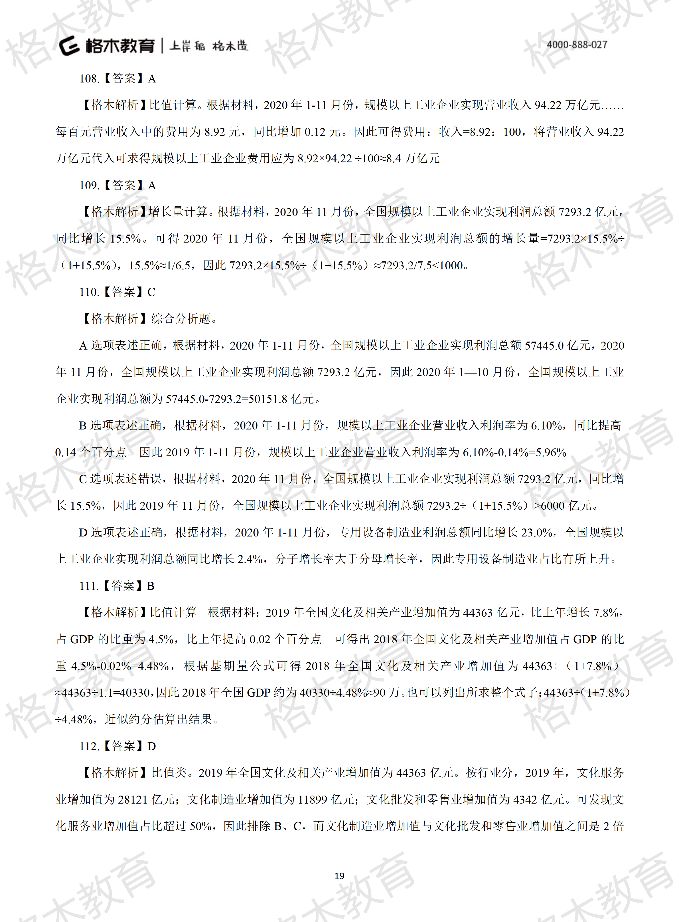 2022年省考《行测》模拟卷11-解析_19.png