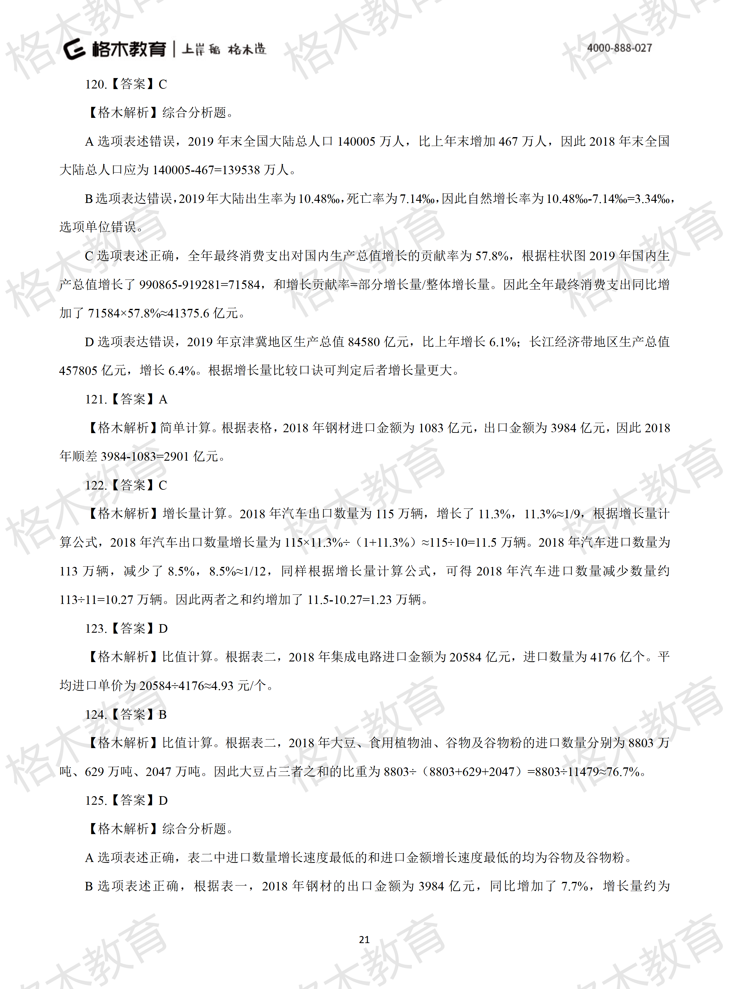 2022年省考《行测》模拟卷11-解析_21.png