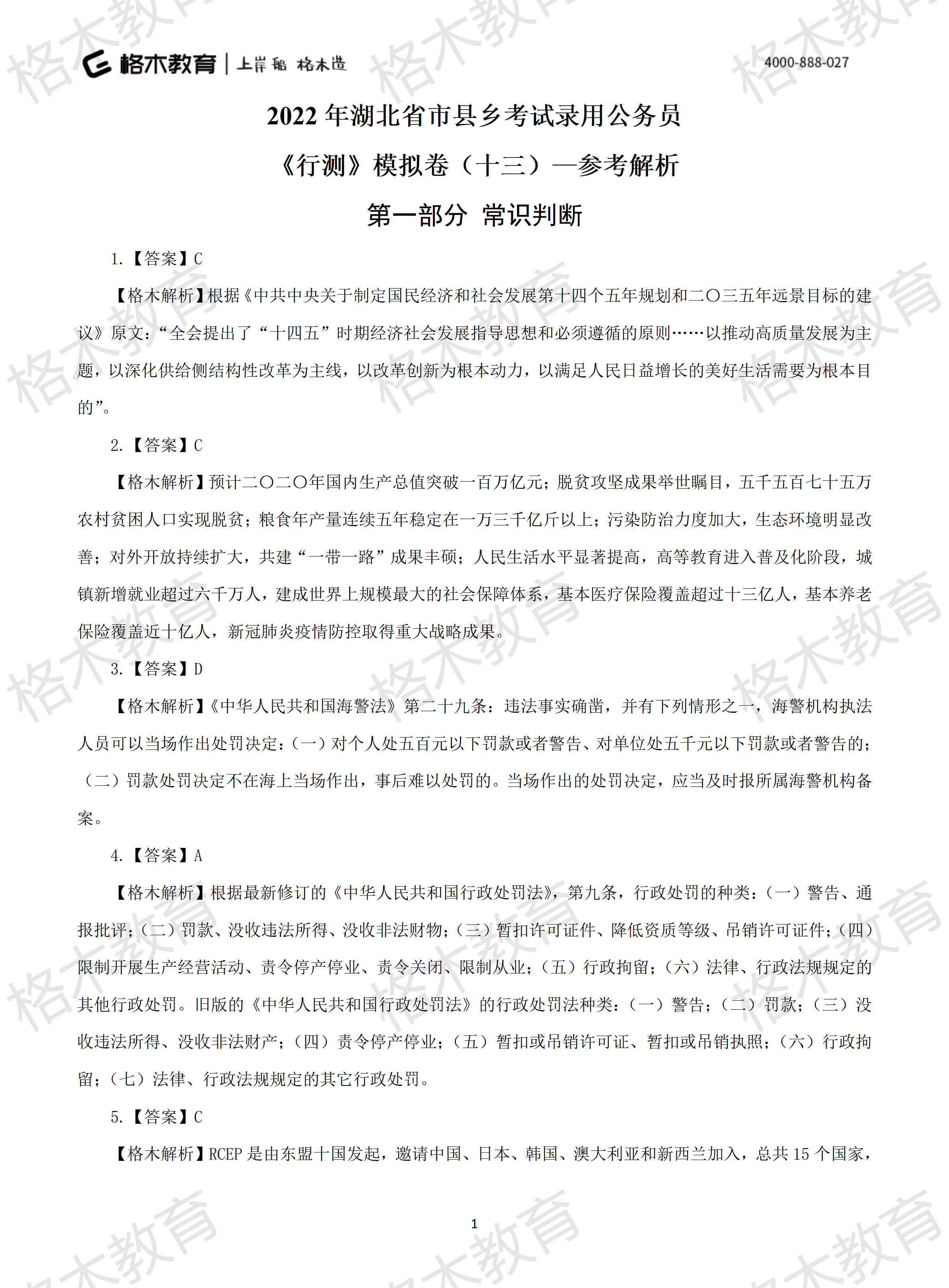 2022年省考《行测》模拟卷13-解析_01.png