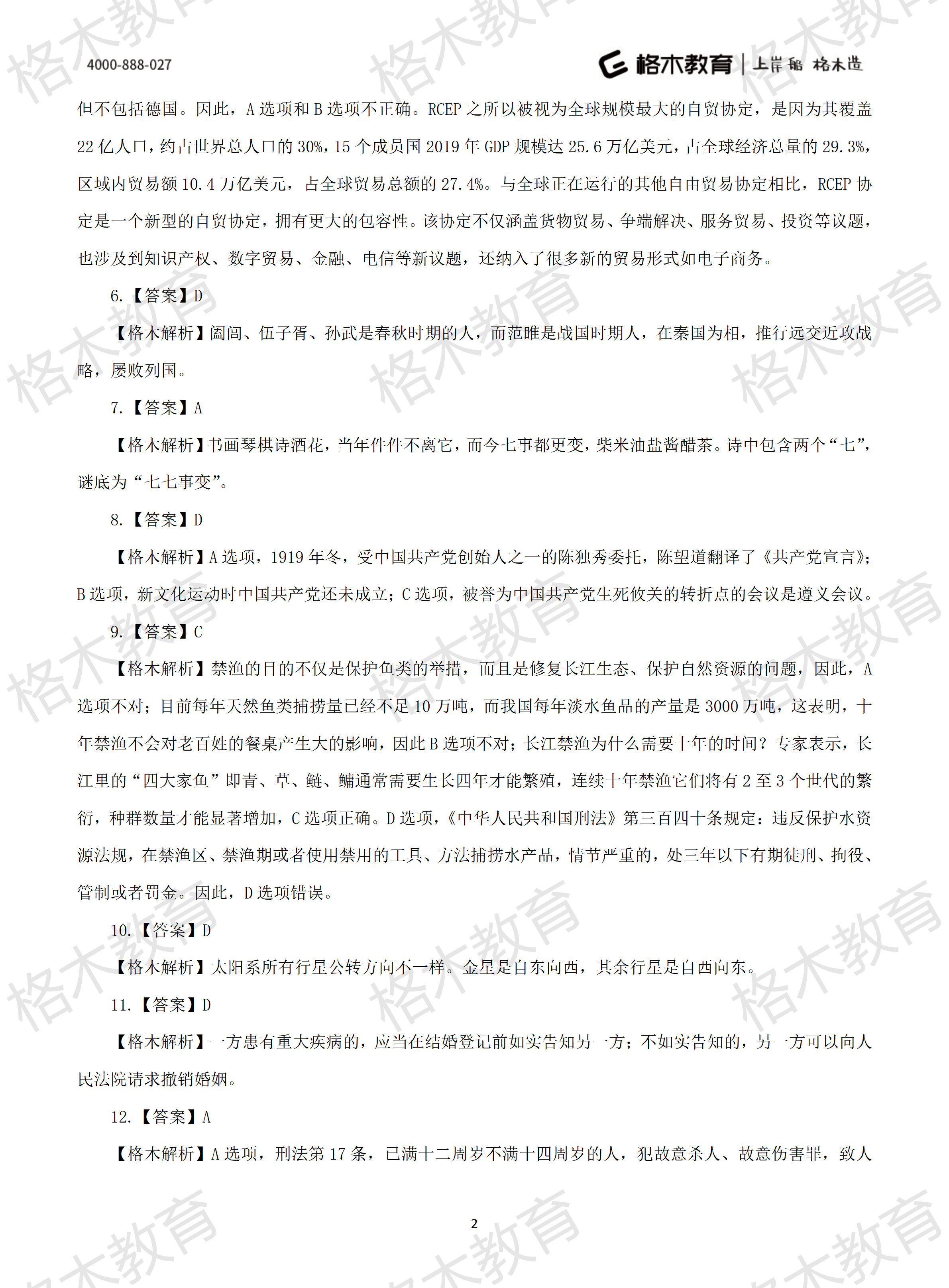 2022年省考《行测》模拟卷13-解析_02.png