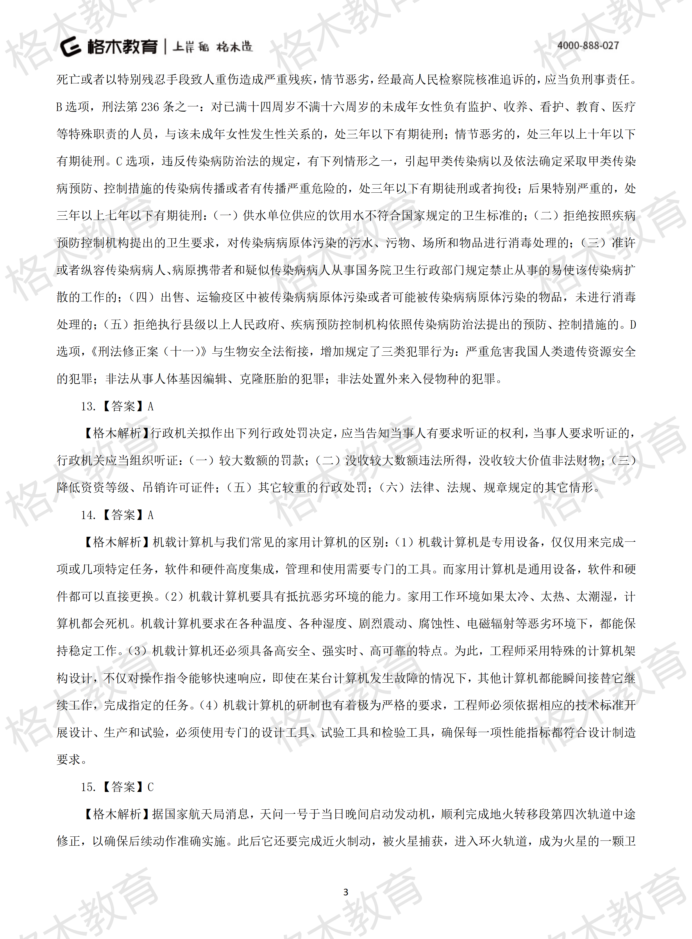 2022年省考《行测》模拟卷13-解析_03.png