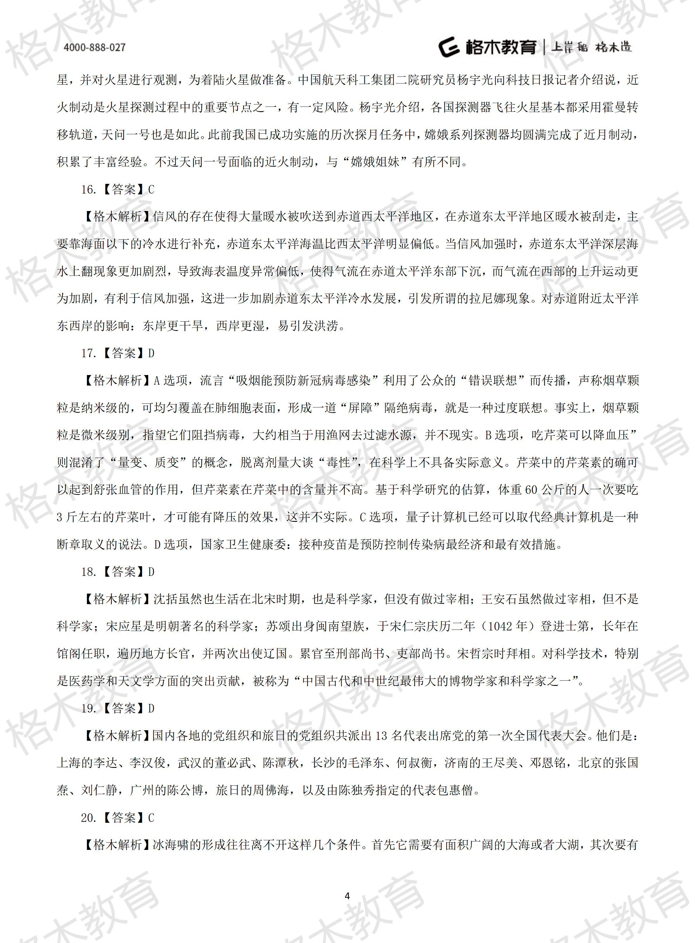 2022年省考《行测》模拟卷13-解析_04.png