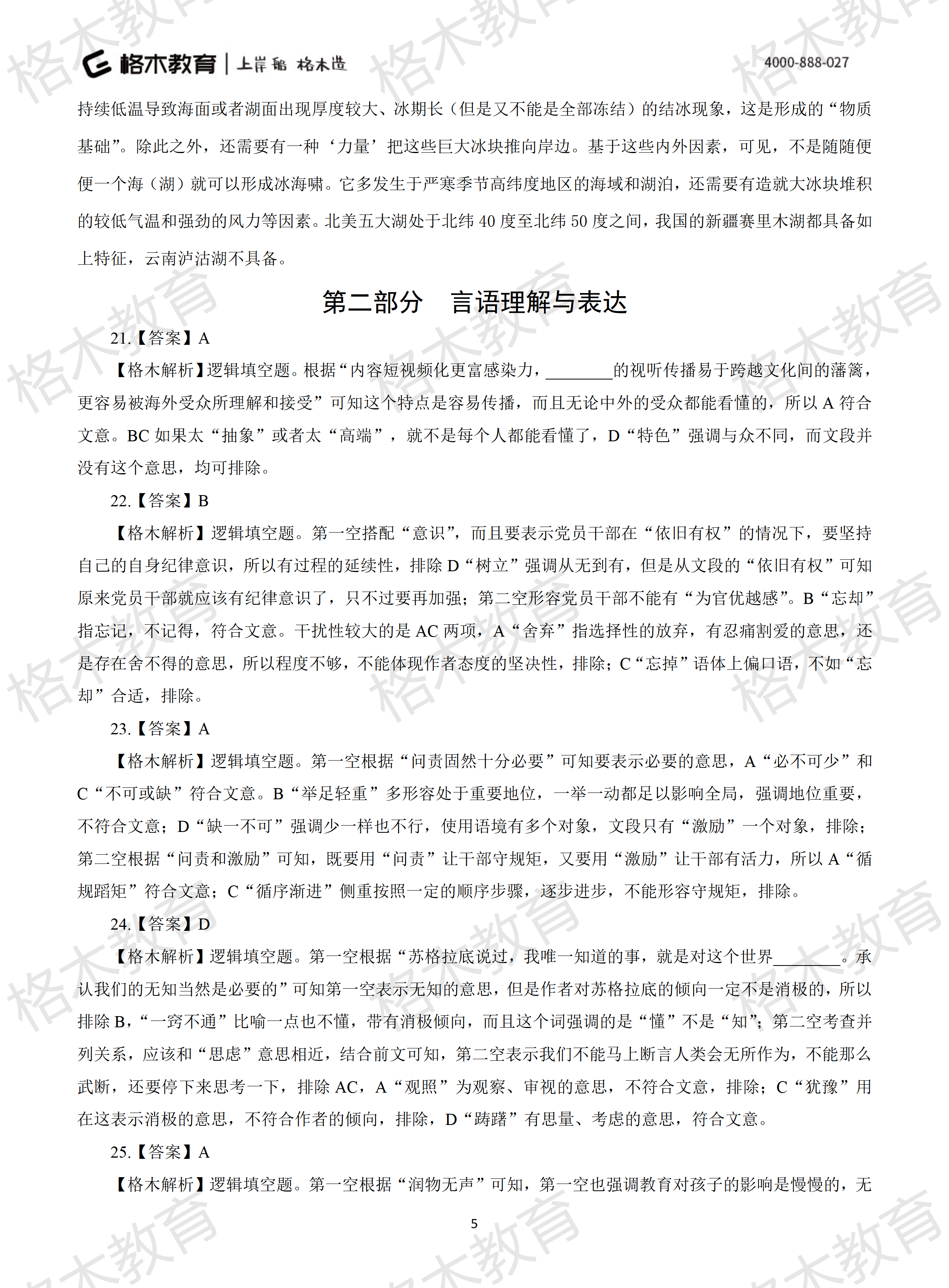 2022年省考《行测》模拟卷13-解析_05.png