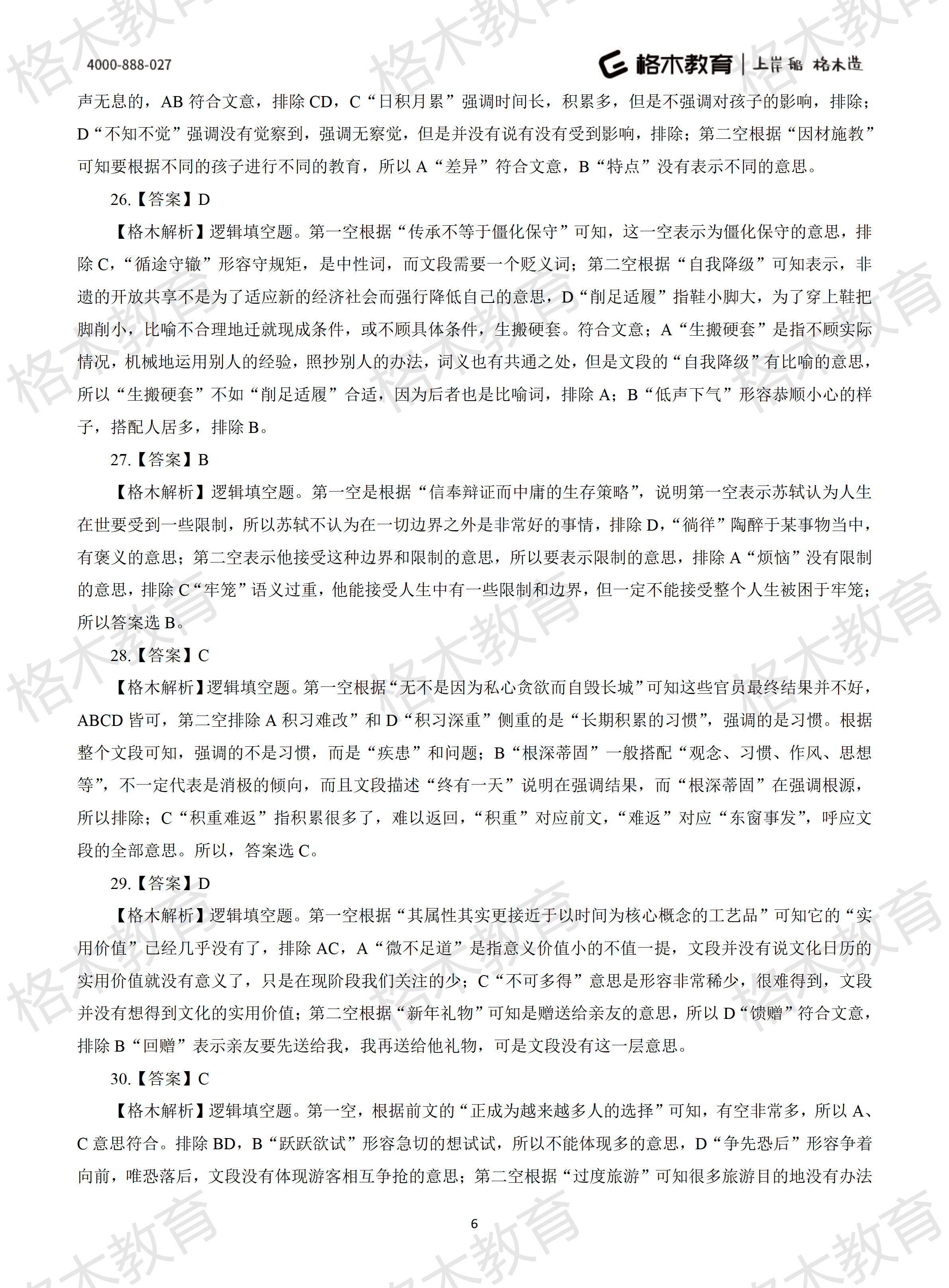 2022年省考《行测》模拟卷13-解析_06.png