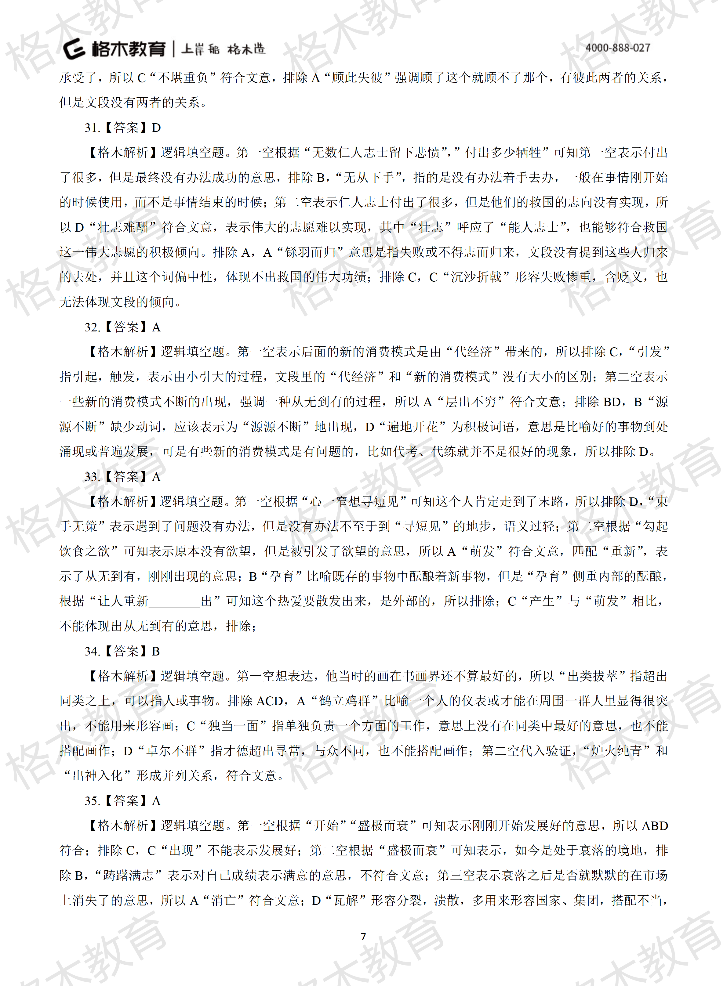 2022年省考《行测》模拟卷13-解析_07.png