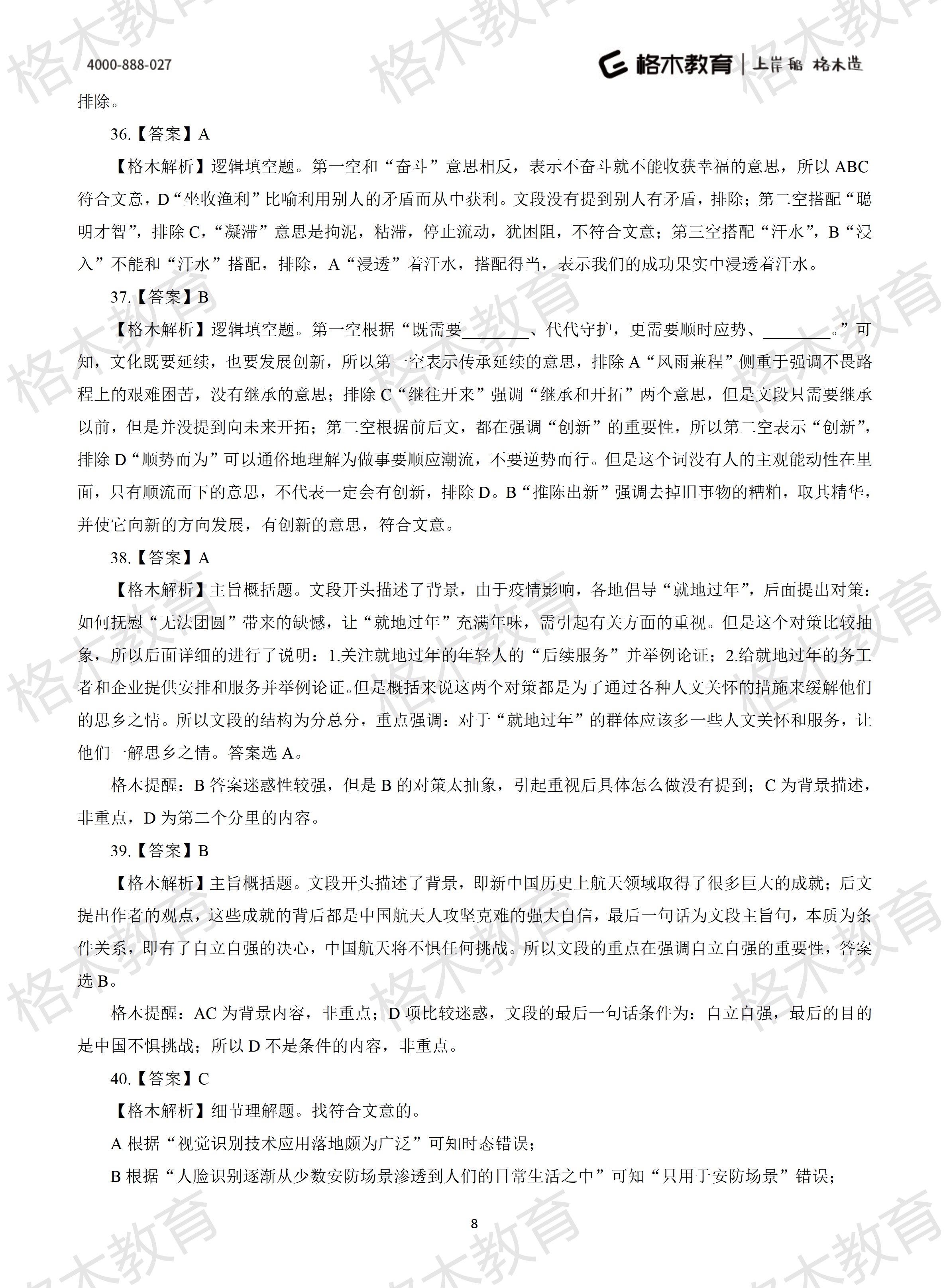 2022年省考《行测》模拟卷13-解析_08.png