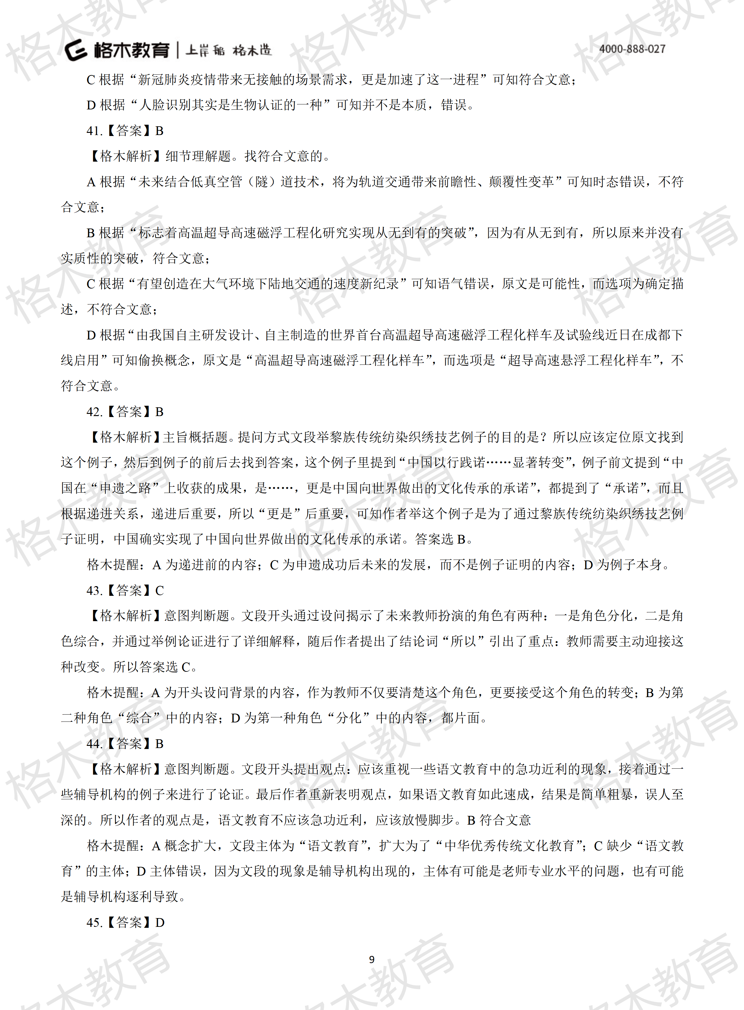 2022年省考《行测》模拟卷13-解析_09.png