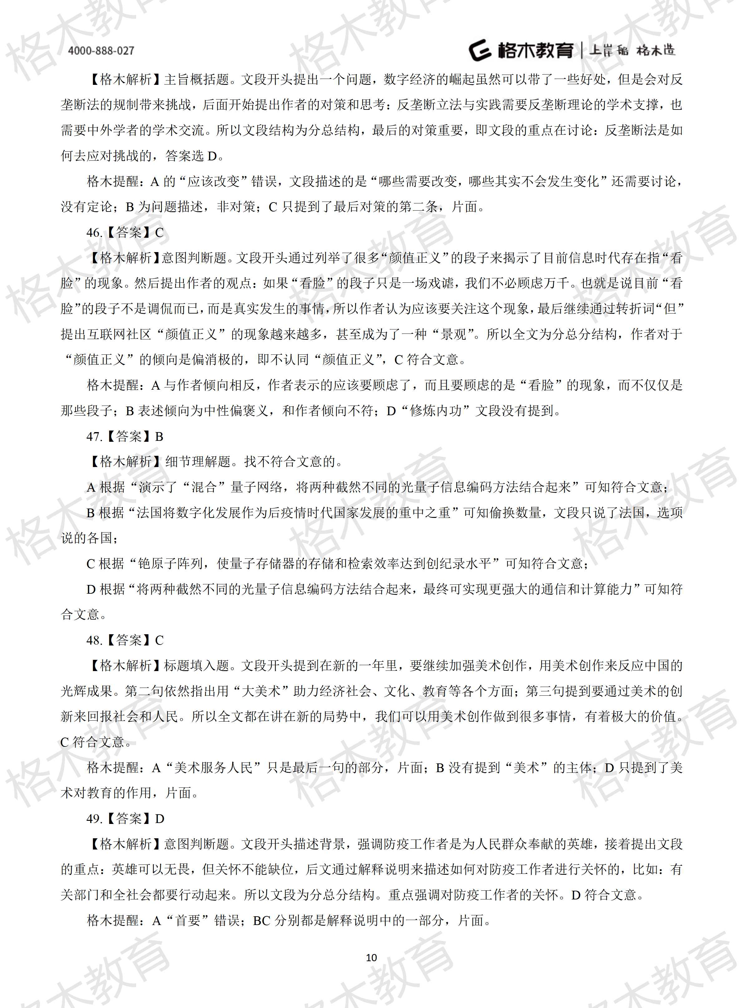 2022年省考《行测》模拟卷13-解析_10.png