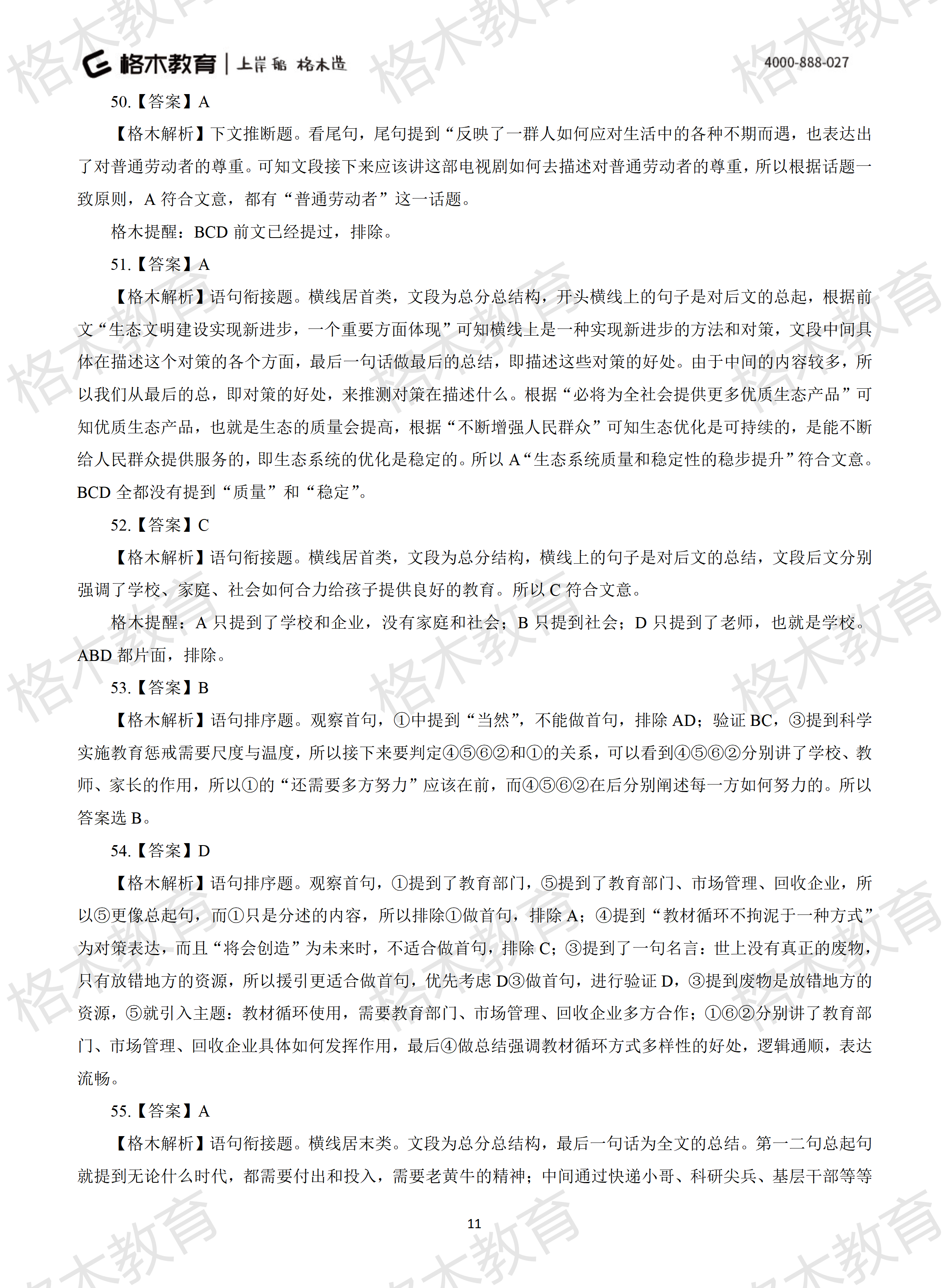 2022年省考《行测》模拟卷13-解析_11.png