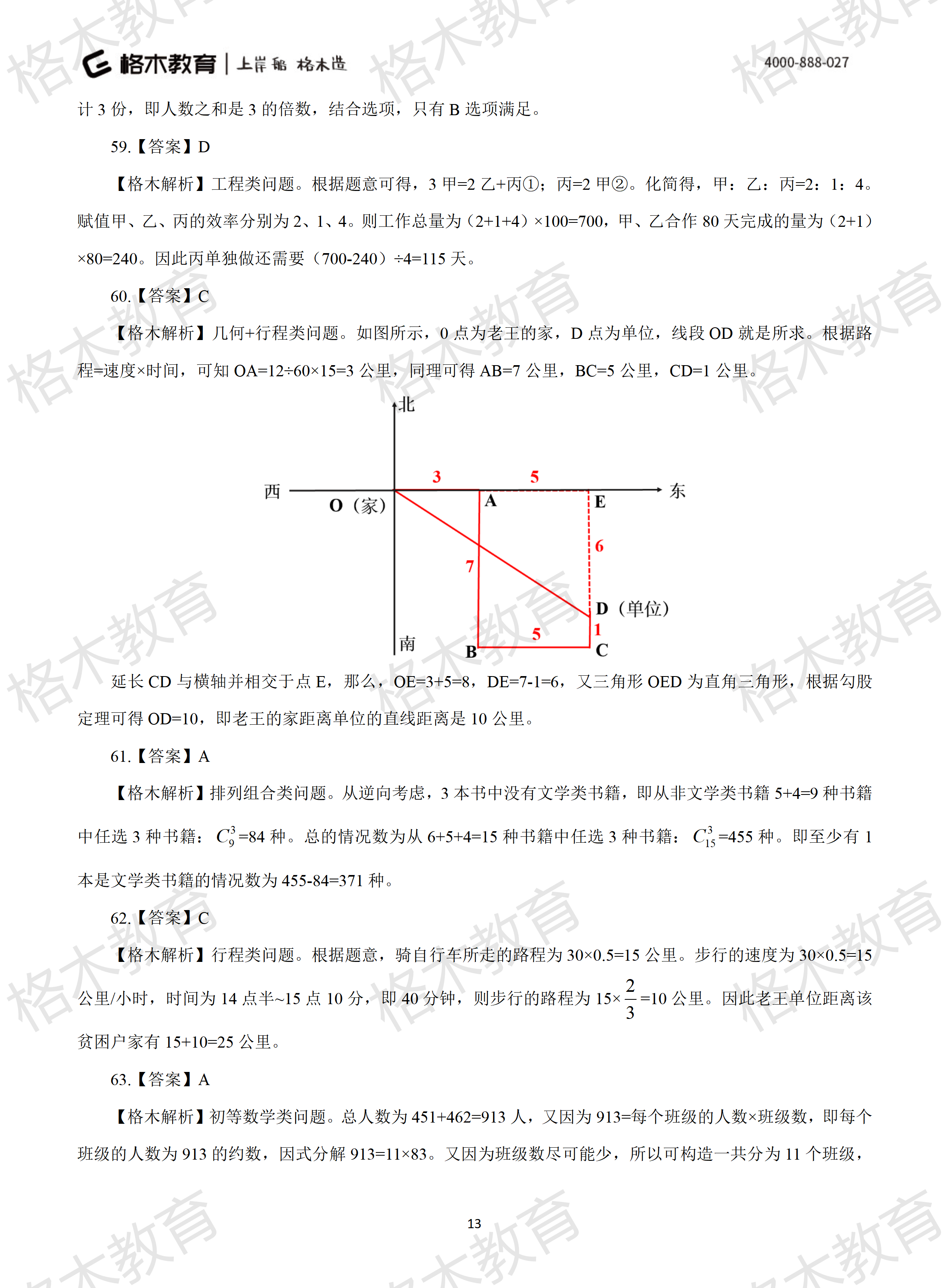 2022年省考《行测》模拟卷13-解析_13.png