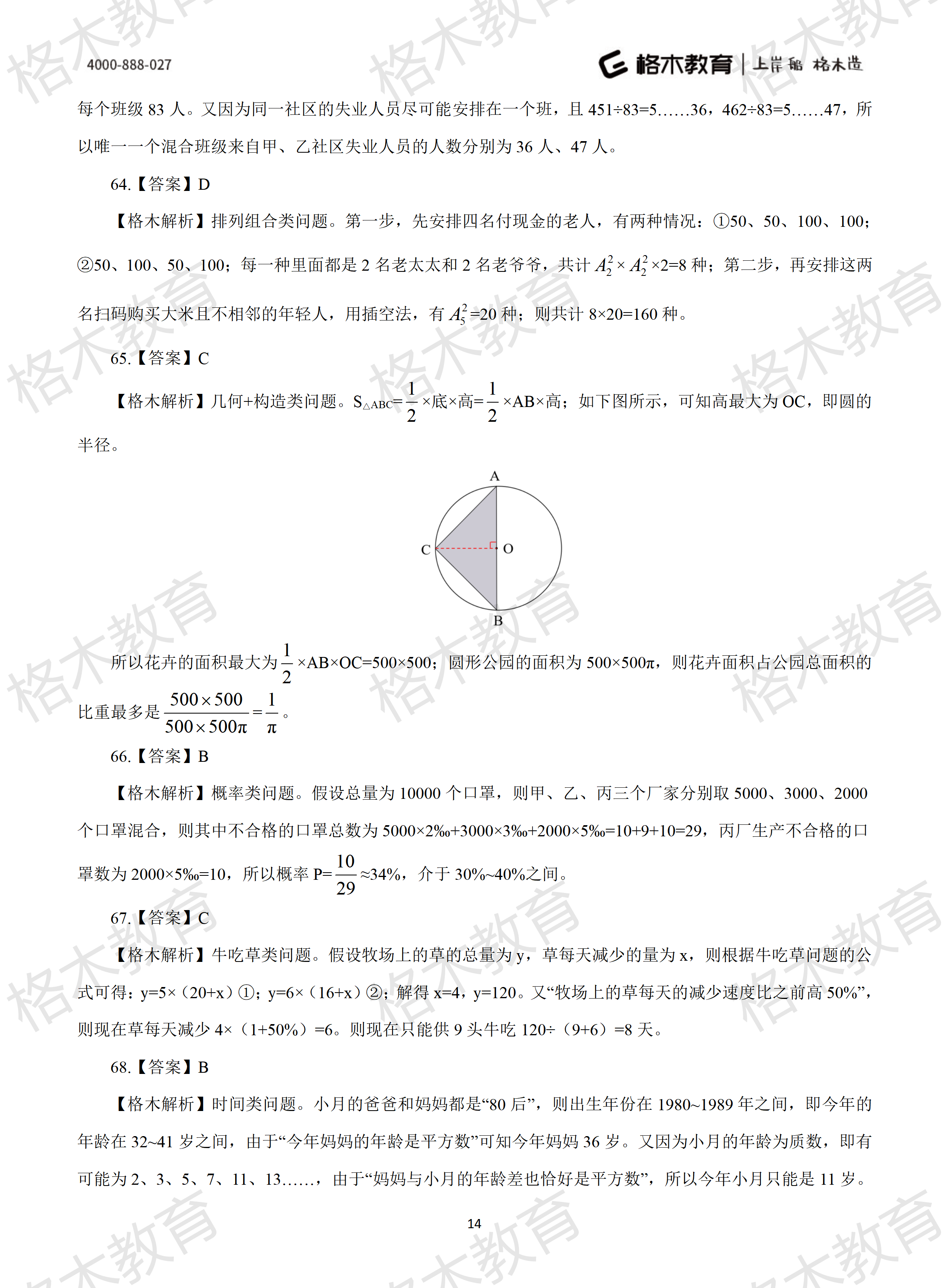 2022年省考《行测》模拟卷13-解析_14.png