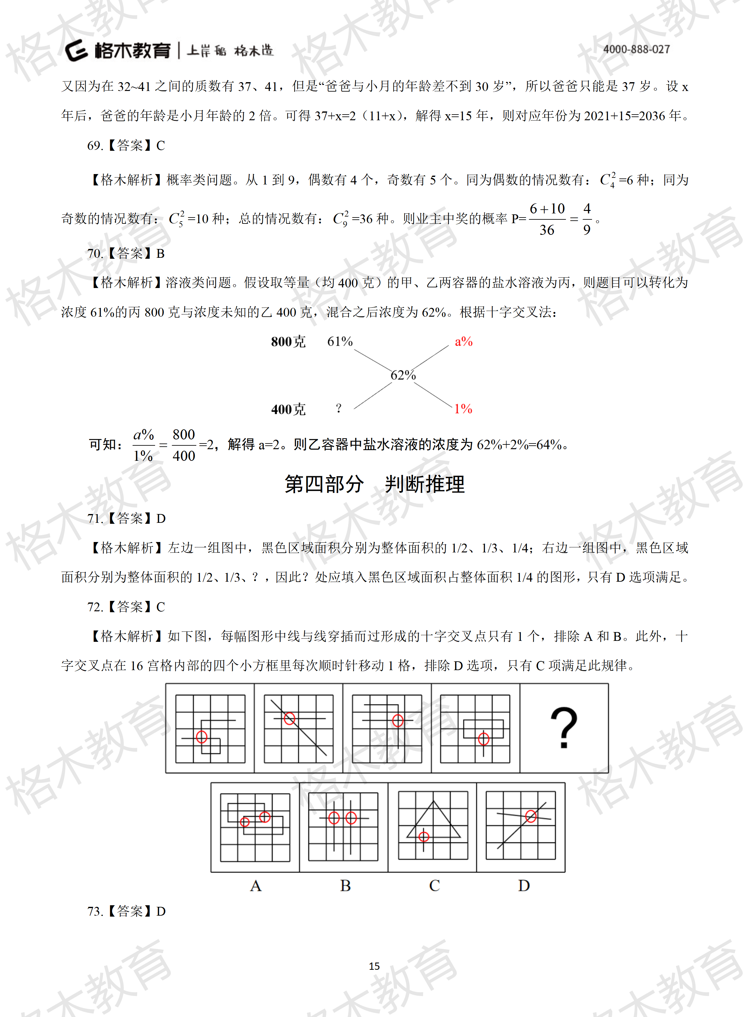 2022年省考《行测》模拟卷13-解析_15.png