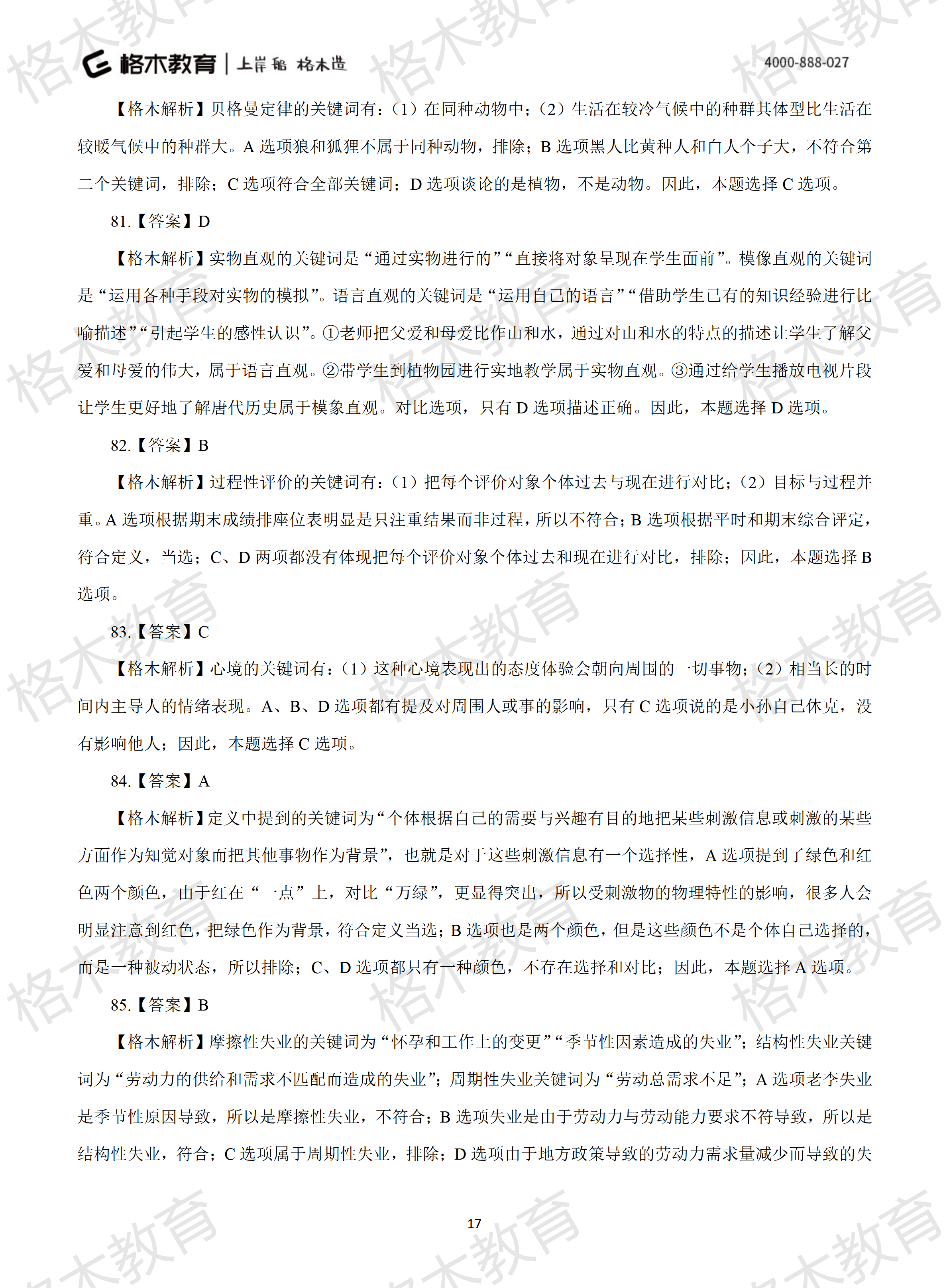 2022年省考《行测》模拟卷13-解析_17.png