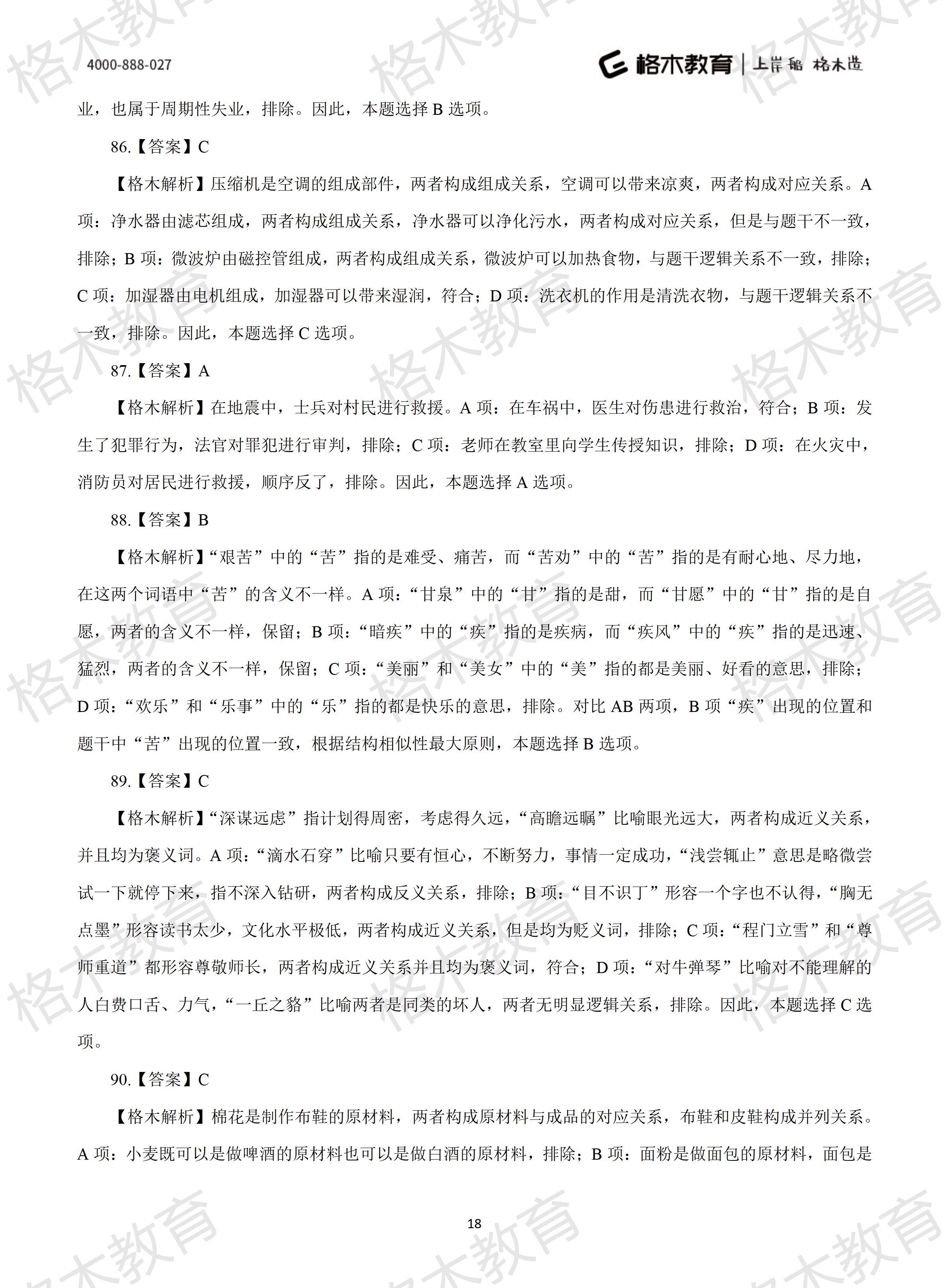 2022年省考《行测》模拟卷13-解析_18.png