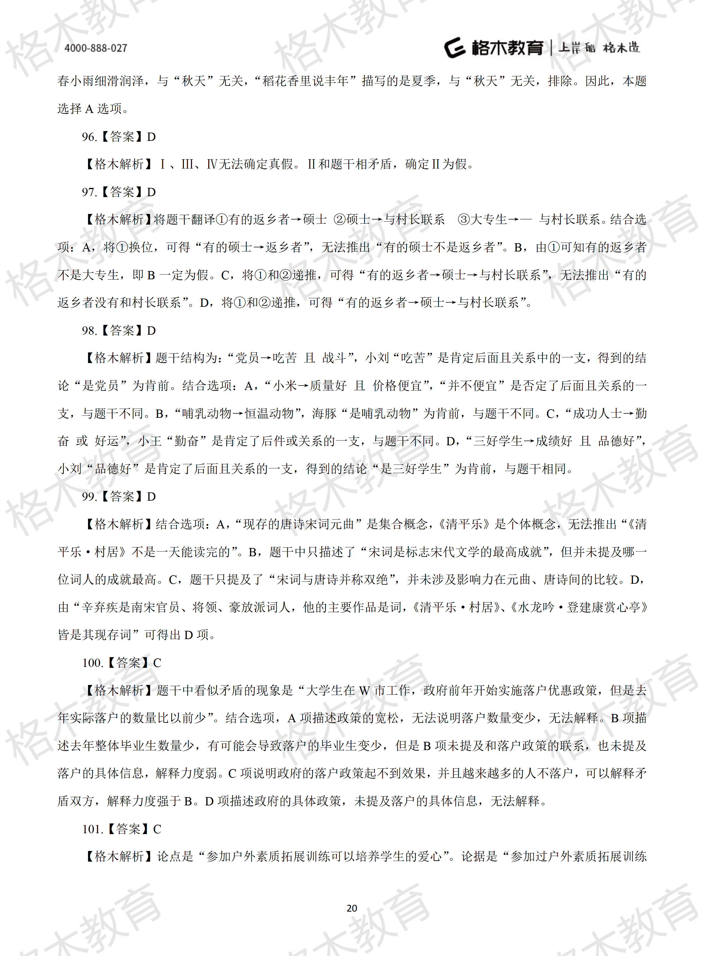 2022年省考《行测》模拟卷13-解析_20.png