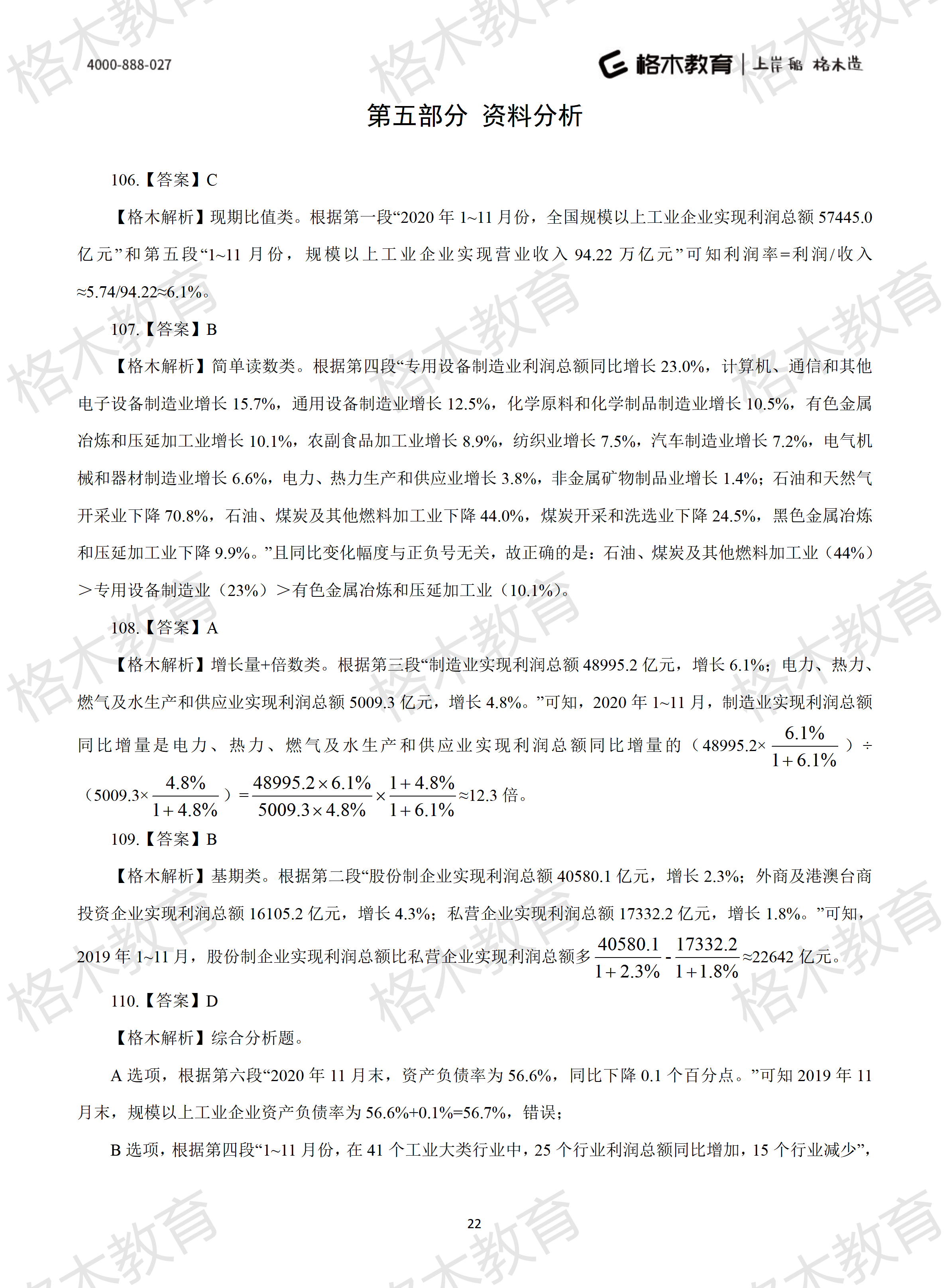 2022年省考《行测》模拟卷13-解析_22.png