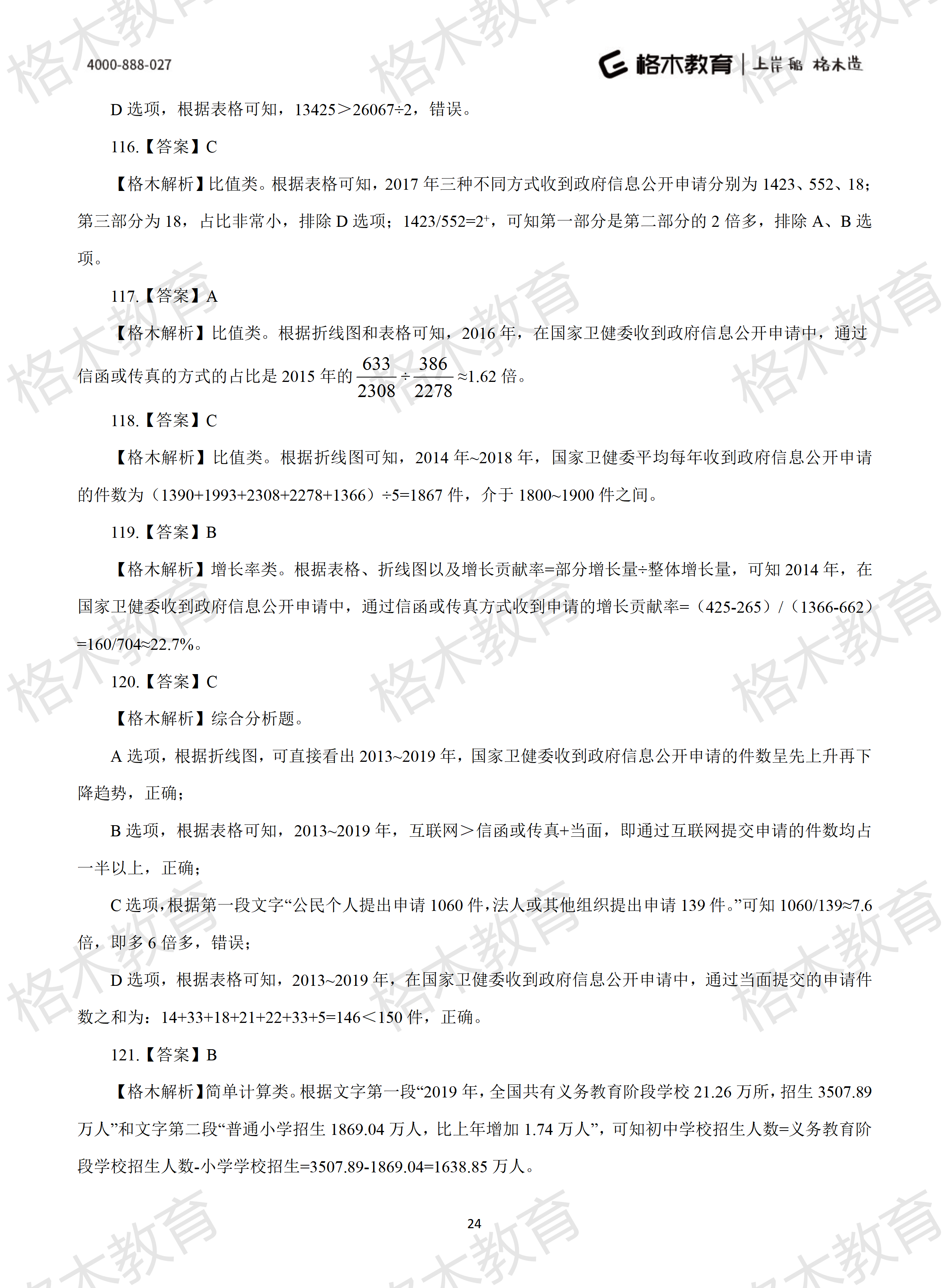 2022年省考《行测》模拟卷13-解析_24.png