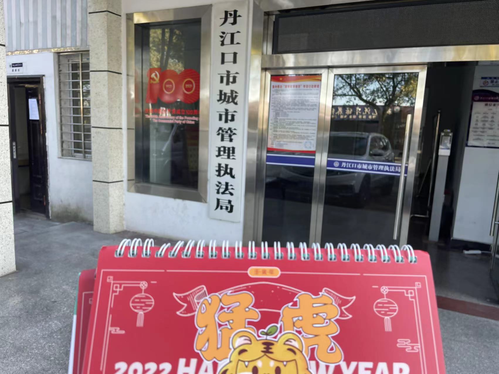 格木教育2022台历来了封面