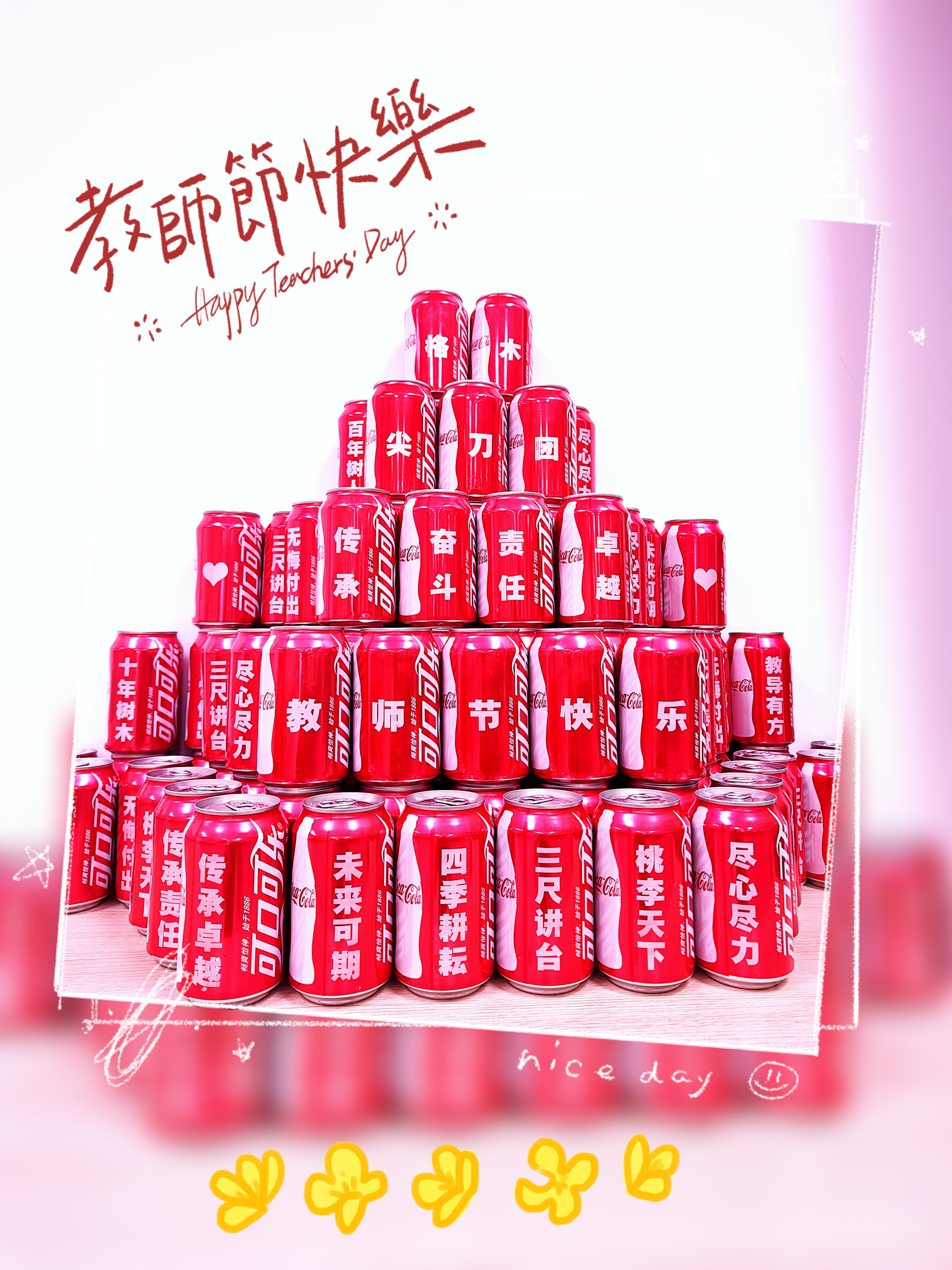 格木老师们,教师节快乐封面