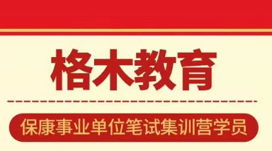 事业单位考试260分+是一种怎么样的体验封面