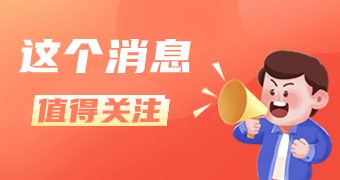 2021年国考笔试结束后考生别忘了这几件事封面