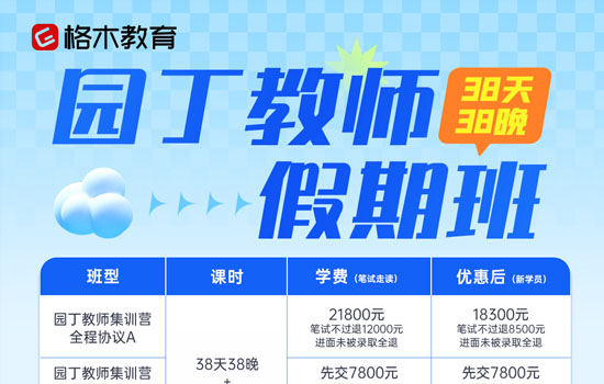 2026湖北事业单位D类--园丁教师假期班封面