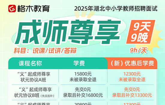 2025湖北中小学教师--成师尊享封面图