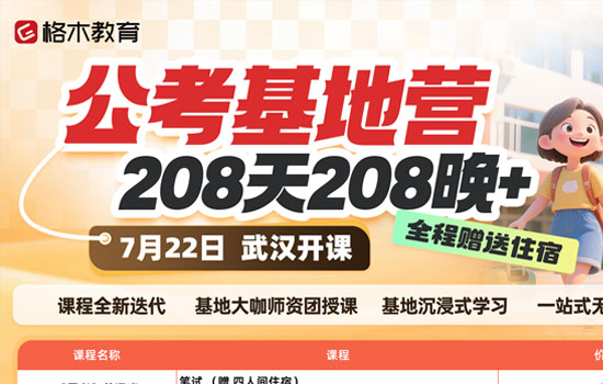 2026国省考--公考基地营封面