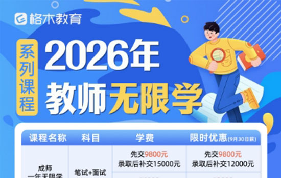 2026教师无限学系列封面
