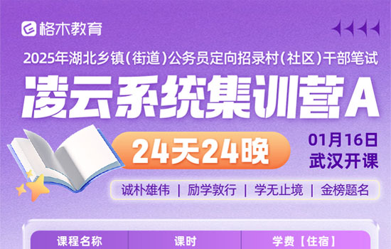 2025湖北省考-凌云系统集训营A封面图