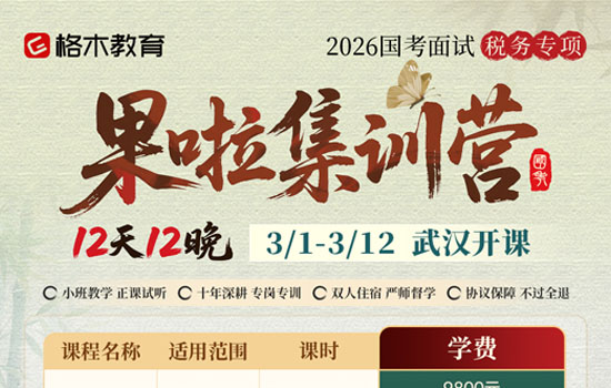 2026国面税务专项果啦集训营