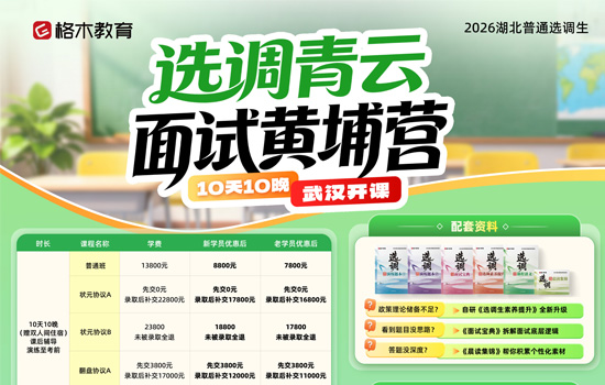 2026湖北选调生青云面试黄埔营