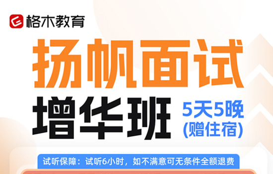 2026湖北三支一扶--扬帆面试增华班介绍图片
