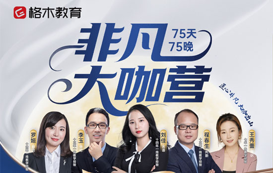 2026湖北省考--非凡大咖营