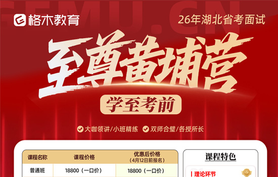 2026湖北省面--至尊黄埔营