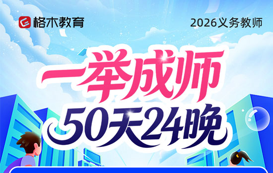 2026湖北中小学教师—一举成师