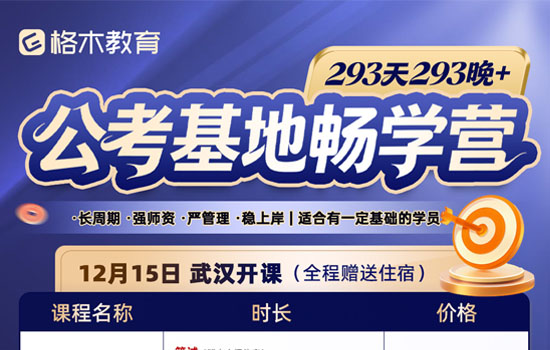 湖北公考--公考基地畅学营