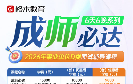 2026湖北事业单位D类--成师必达介绍图片