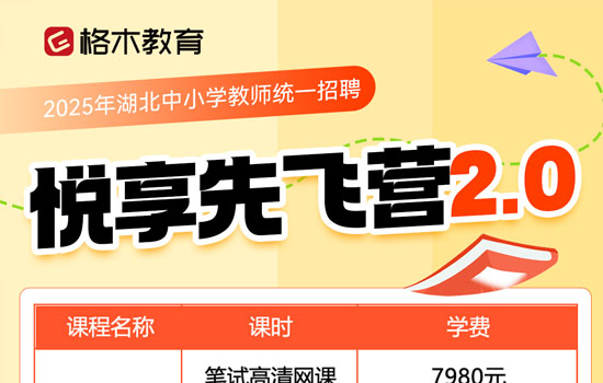 2025中小学教师-悦享先飞营2.0封面图