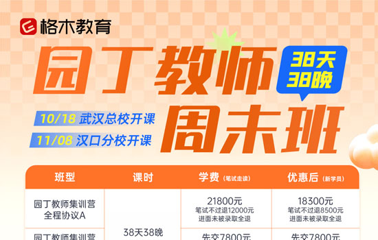 2026湖北事业单位D类--园丁教师周末班封面