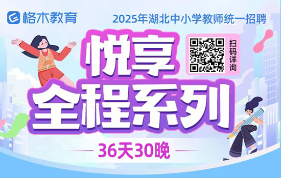 2025湖北中小学教师-悦享全程系列封面图