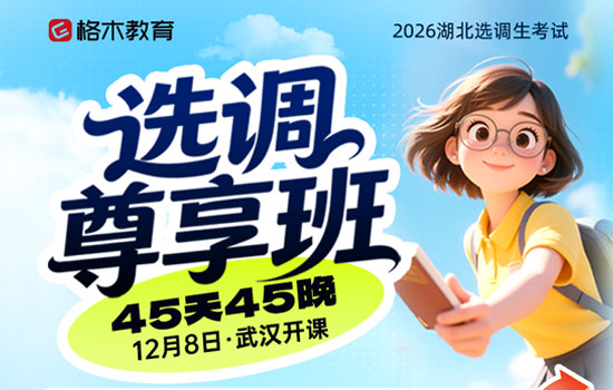 2026湖北选调生--选调尊享班介绍图片