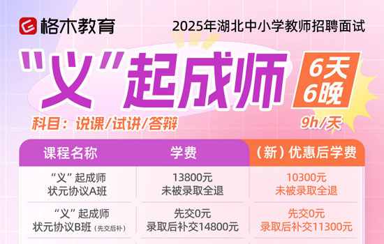 2025湖北中小学教师--‘义’起成师封面图
