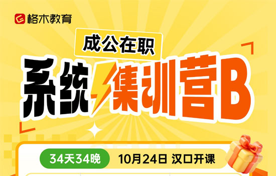 2027公考--在职系统集训营B