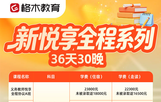 2027中小学教师--新悦享全程系列介绍图片