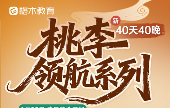 2026湖北事业单位D类—桃李领航系列介绍图片